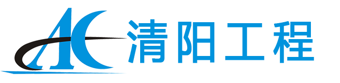 清阳工程logo